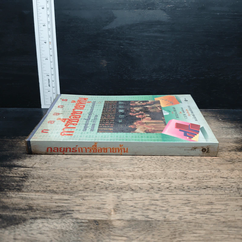 กลยุทธ์การซื้อขายหุ้น - C.E.M. Anderson รูปที่ 3