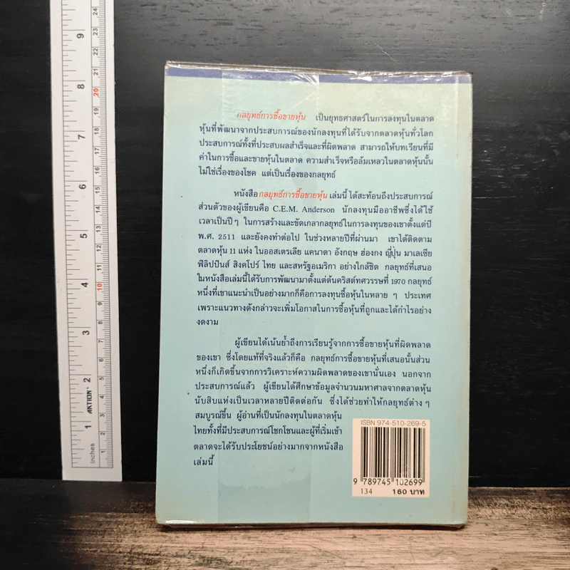 กลยุทธ์การซื้อขายหุ้น - C.E.M. Anderson รูปที่ 2