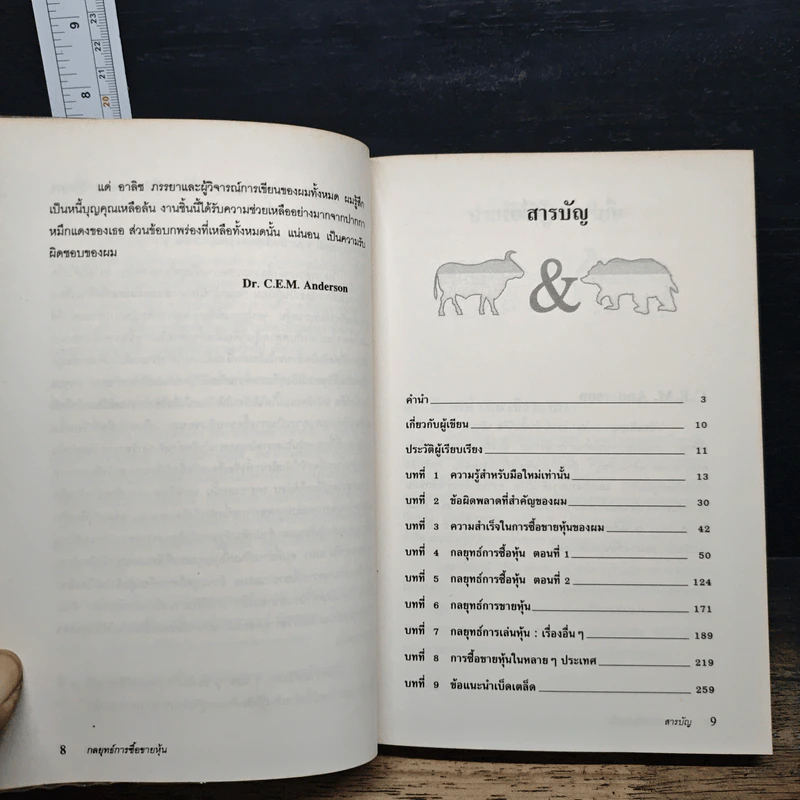 กลยุทธ์การซื้อขายหุ้น - C.E.M. Anderson รูปที่ 7