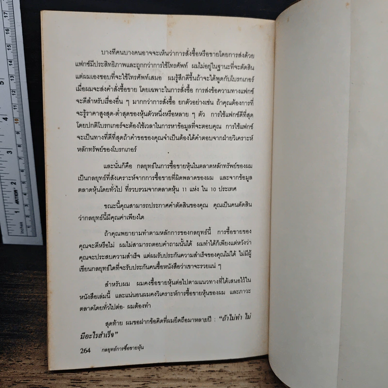 กลยุทธ์การซื้อขายหุ้น - C.E.M. Anderson รูปที่ 10