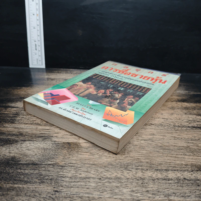 กลยุทธ์การซื้อขายหุ้น - C.E.M. Anderson รูปที่ 4