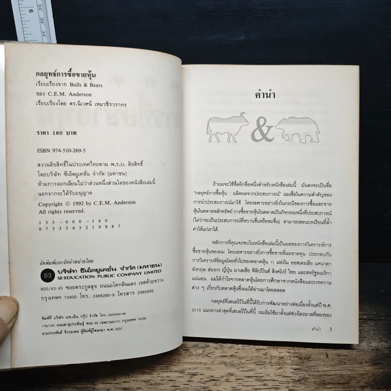 กลยุทธ์การซื้อขายหุ้น - C.E.M. Anderson รูปที่ 6