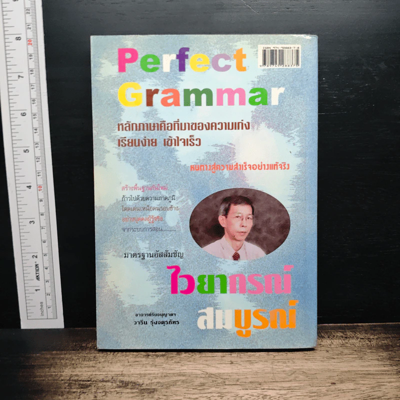 Perfect Grammar ไวยากรณ์สมบูรณ์ - วาริน รุ่งจตุรภัทร รูปที่ 2