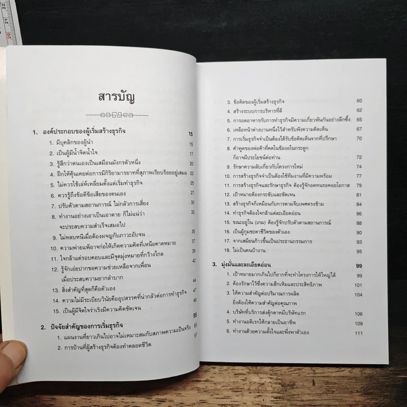 เคล็ดลับรวยด้วยการเป็นเจ้าของกิจการ - ทิภาพร เยี่ยมวัฒนา รูปที่ 7