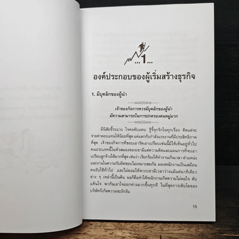 เคล็ดลับรวยด้วยการเป็นเจ้าของกิจการ - ทิภาพร เยี่ยมวัฒนา รูปที่ 9