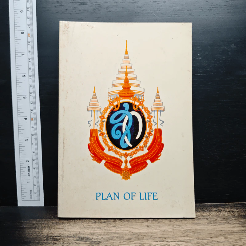 PLAN OF LIFE รูปที่ 1