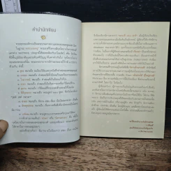 นิทานล้านความดี - ว.วชิรเมธี รูปที่ 6