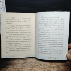 นิทานล้านความดี - ว.วชิรเมธี รูปที่ 9