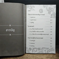 ตำราเทวรูปของพราหมณ์ - วรพล สุทธินันท์ รูปที่ 7