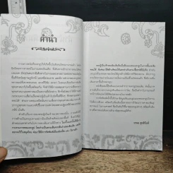 ตำราเทวรูปของพราหมณ์ - วรพล สุทธินันท์ รูปที่ 6