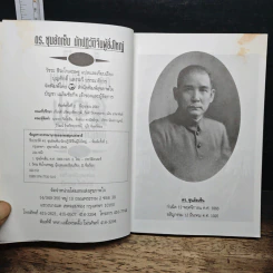 ชีวประวัติ นักปฏิวัติจีนผู้ยิ่งใหญ่ ดร.ซุนยัดเซ็น - วัชระ ชีวะโกเศรษฐ แปล รูปที่ 6