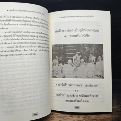 อนุสรณ์การบำเพ็ญกุศลอัฐิถวาย พระราชวราจารย์ (วิญญ์ วิชาโน) รูปที่ 9