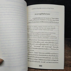 อนุสรณ์การบำเพ็ญกุศลอัฐิถวาย พระราชวราจารย์ (วิญญ์ วิชาโน) รูปที่ 13