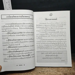 อภิมหามงคลธรรม (แจกเป็นธรรมทาน) รูปที่ 10