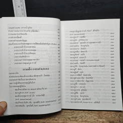 อภิมหามงคลธรรม (แจกเป็นธรรมทาน) รูปที่ 7