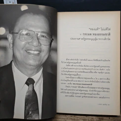 กว่าจะเป็น คนสำคัญ - เสนาะ สุขเจริญ รูปที่ 8