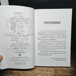 มารวยกันเถอะ - นันท์ พินิต รูปที่ 6