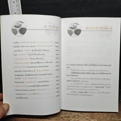 ถนัดศรีชี้ทางอร่อย ชุด 1 - ม.ร.ว.ถนัดศรี สวัสดิวัตน์ รูปที่ 9