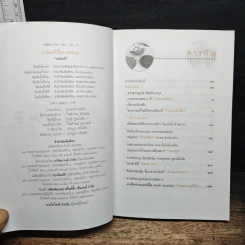 ถนัดศรีชี้ทางอร่อย ชุด 1 - ม.ร.ว.ถนัดศรี สวัสดิวัตน์ รูปที่ 6