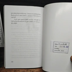 เก็บตกชื่อดีดี รักร้อนมีไม่ยาก - ญาดา อรุณเวช อารัมภีร รูปที่ 9