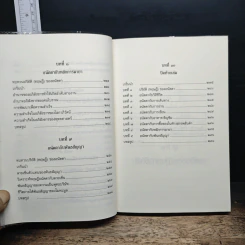 อนัตตากับชีวิตที่ทันสมัย - สิริวรุณ รูปที่ 11