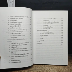 ภาษาควรจำ วัฒนธรรมควรรู้ รูปที่ 7