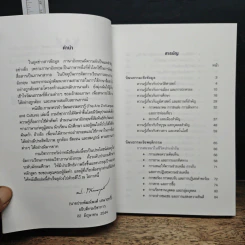 ภาษาควรจำ วัฒนธรรมควรรู้ รูปที่ 6