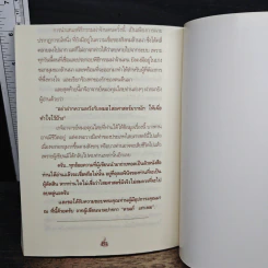 เวทมนตร์ศาสตรา คาถาผูกจิตมัดใจ - แปลก พรานนก รูปที่ 8