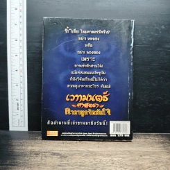 เวทมนตร์ศาสตรา คาถาผูกจิตมัดใจ - แปลก พรานนก รูปที่ 2