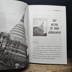 ไหว้พระเสริมมงคล 12 ปีเกิดกับหมอหยอง รูปที่ 8
