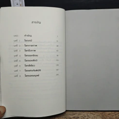 ประวัติย่อของดาวโลก A Brief History of Earth - Andrew H. Knoll รูปที่ 7