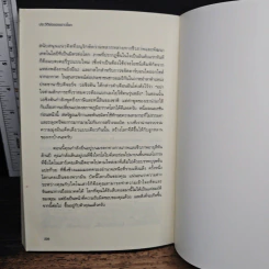 ประวัติย่อของดาวโลก A Brief History of Earth - Andrew H. Knoll รูปที่ 9