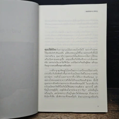 ประวัติย่อของดาวโลก A Brief History of Earth - Andrew H. Knoll รูปที่ 8