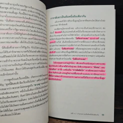 10 หลักแห่งการรวบรวมอำนาจ - Noam Chomsky (โนม ชอมสกี้) รูปที่ 12
