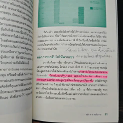 10 หลักแห่งการรวบรวมอำนาจ - Noam Chomsky (โนม ชอมสกี้) รูปที่ 11