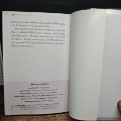 รู้จริงและเข้าใจ สุขภาพผู้สูงวัยและภาวะสมองเสื่อม - รศ.ดร.น.พ. วีรศักดิ์ เมืองไพศาล รูปที่ 10