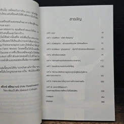 ความคิด มีค่ากว่าเงิน Brain vs Capital - ดร.กุนเธอร์ ฟัลติน รูปที่ 8