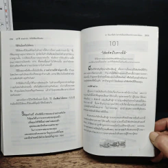 101 วิธี ทำอย่างไรไม่ให้เสียเปรียบคน รูปที่ 10