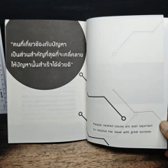 คู่มือวิเคราะห์ปัญหาอย่างเป็นระบบ ไขปัญหาด้วยสมองอัจฉริยะ - ศิริพร ศรุตาพร รูปที่ 10