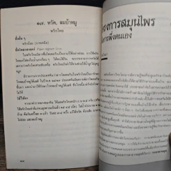 สมุนไพรบำบัด จุลสารอันดับที่ 7 รูปที่ 8