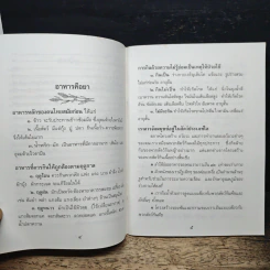 เอกสารประกอบวิชาอาหาร เพื่อ สุขภาพและความงาม รูปที่ 7