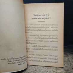 ความอยู่รอดของพุทธศาสนา - ภิกษุ ปัญญานันทะ รูปที่ 6
