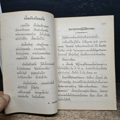 การปฏิบัติธรรมในชีวิต - อุบาสกเปลี่ยน รักแซ่ รูปที่ 8