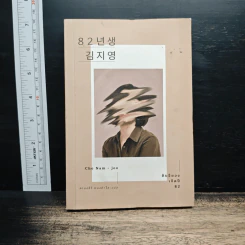 คิมจียอง เกิดปี 82 - โชนัมจู