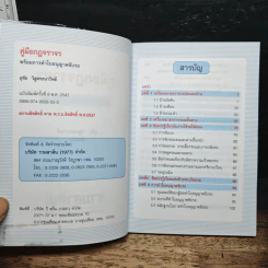 คู่มือกฎจราจร - อุทัย วิสูตรธนาวิทย์ รูปที่ 6