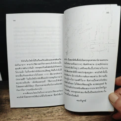 เล่าเรื่องไซอิ๋ว - ปิยดา วนนันทน์ รูปที่ 8