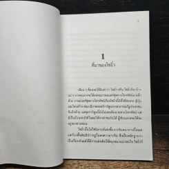 เล่าเรื่องไซอิ๋ว - ปิยดา วนนันทน์ รูปที่ 7