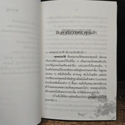 นักศึกษาสงสัย - พระเทพดิลก รูปที่ 8