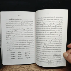 นักศึกษาสงสัย - พระเทพดิลก รูปที่ 9