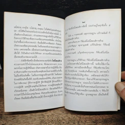 สมาธิในพระพุทธศาสนา - สมเด็จพระญาณสังวร สมเด็จพระสังฆราช รูปที่ 7